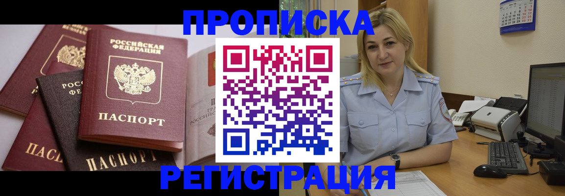 прописка ребенка в Октябрьске